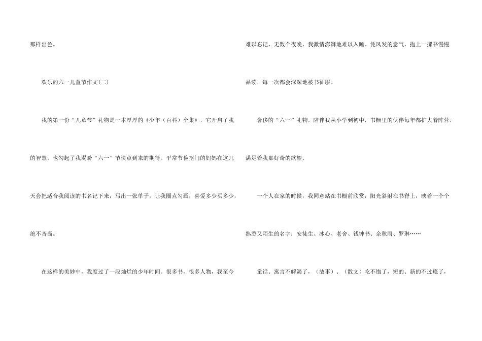 快乐的六一儿童节10篇_第3页
