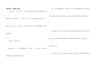 快乐的六一儿童节10篇