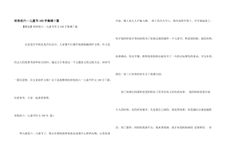 快乐的六一儿童节100字集锦7篇