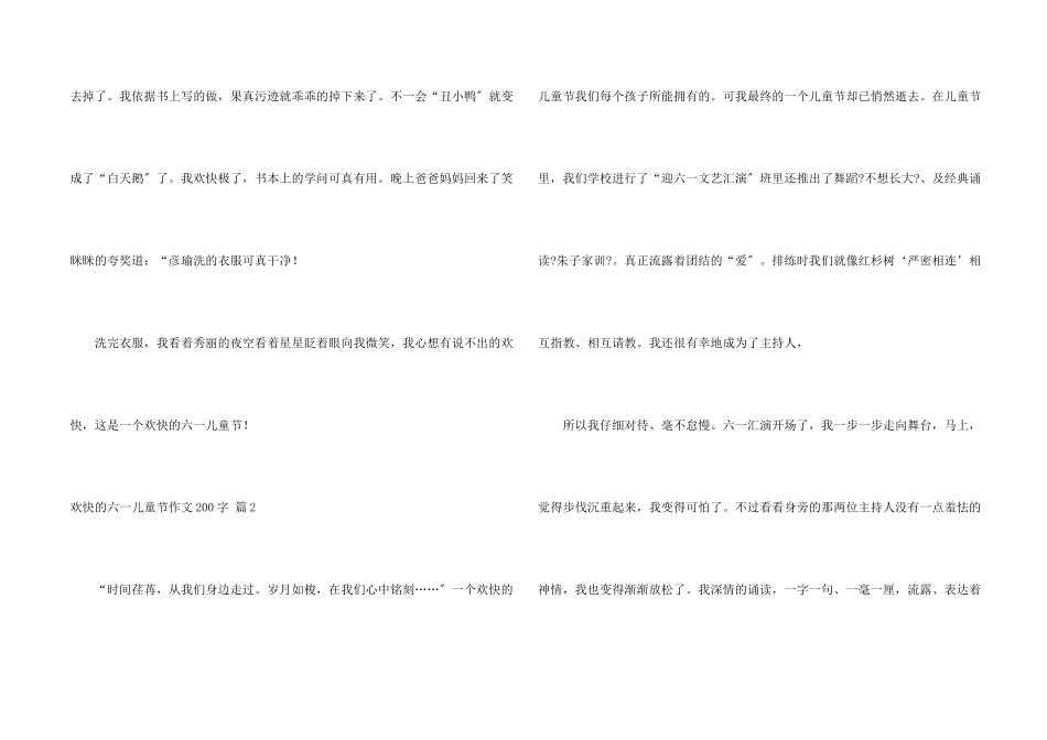 快乐的六一儿童节200字合集八篇_第2页