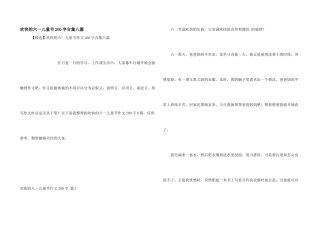 快乐的六一儿童节200字合集八篇