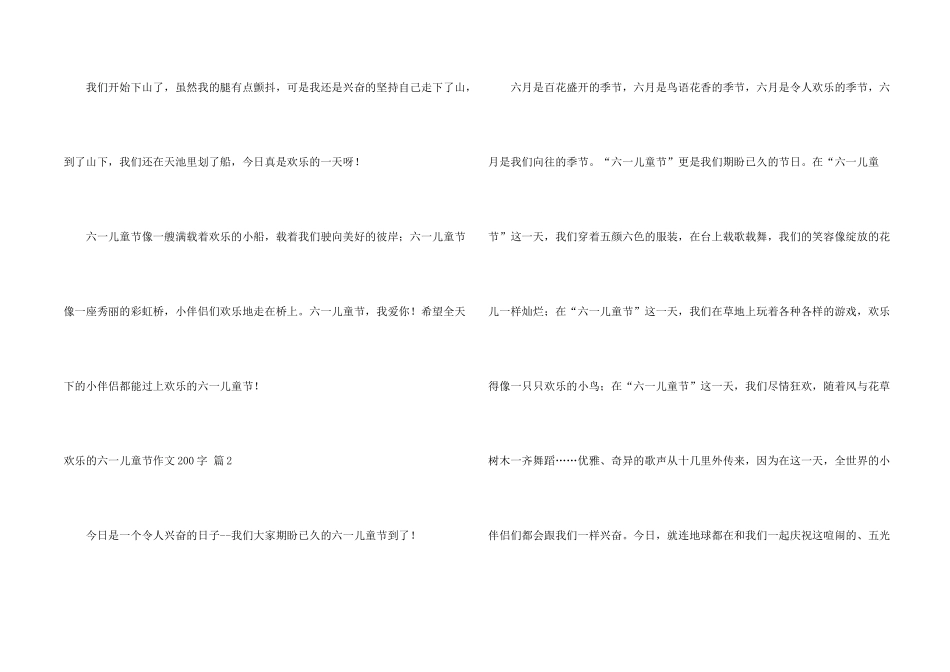 快乐的六一儿童节200字合集十篇_第2页