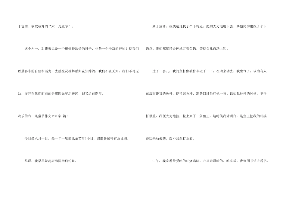 快乐的六一儿童节200字合集十篇_第3页