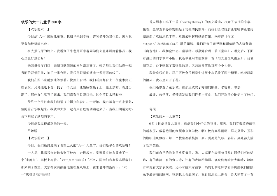 快乐的六一儿童节300字_第1页