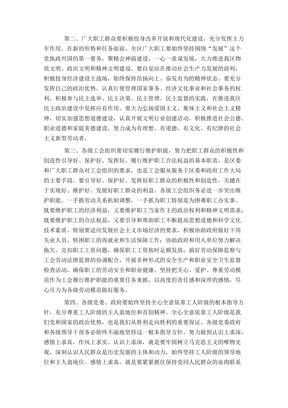 区委书记在区第一届劳动模范表彰大会上的讲话_第2页