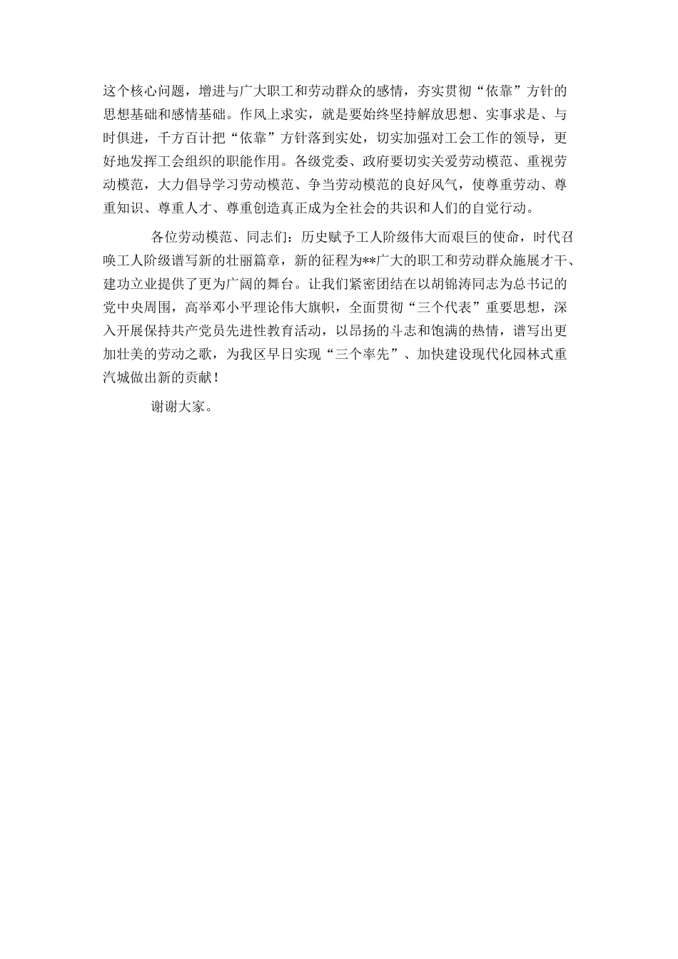 区委书记在区第一届劳动模范表彰大会上的讲话_第3页