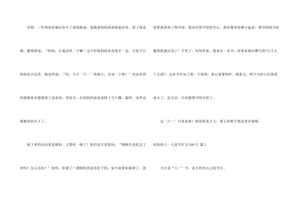 快乐的六一儿童节300字合集7篇_第2页