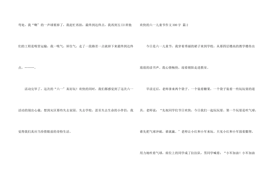 快乐的六一儿童节300字锦集九篇_第2页