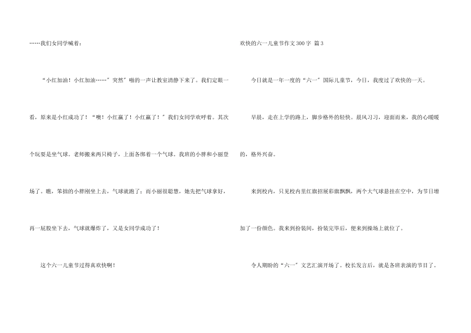 快乐的六一儿童节300字锦集九篇_第3页