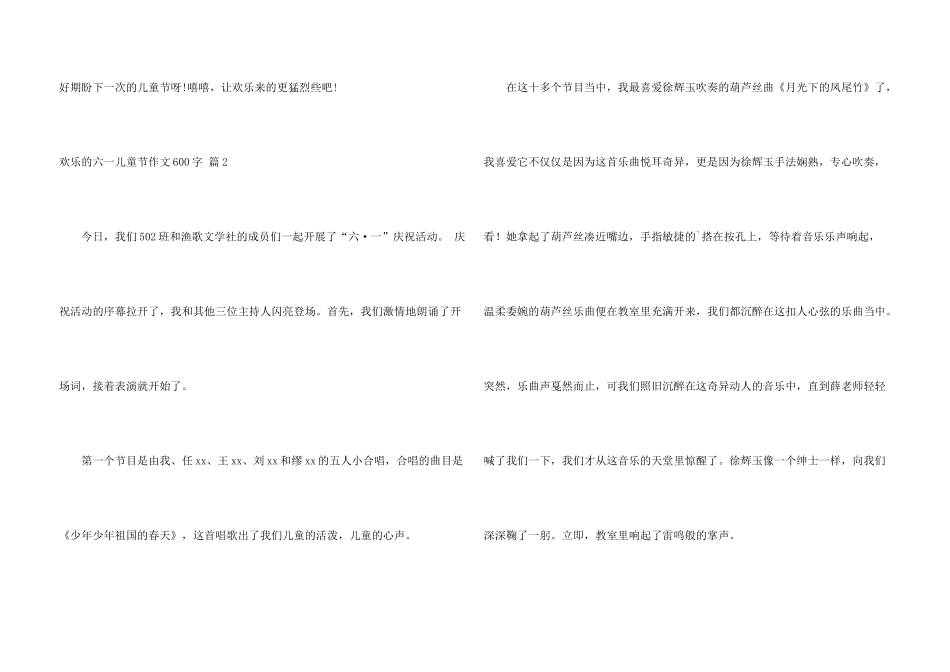 快乐的六一儿童节600字三篇_第3页