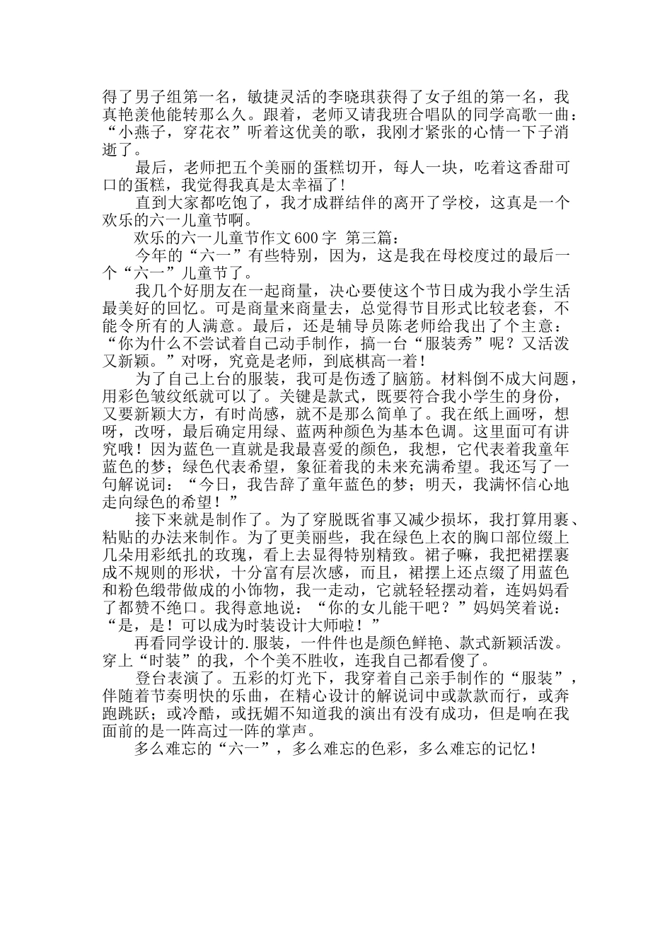 快乐的六一儿童节作文600字_第2页
