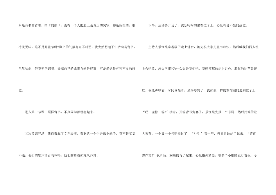 快乐的六一儿童节700字汇编十篇_第2页