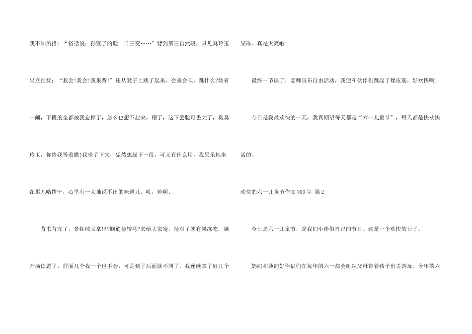 快乐的六一儿童节700字汇编十篇_第3页