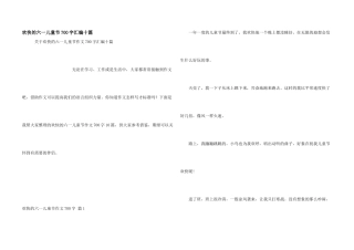 快乐的六一儿童节700字汇编十篇