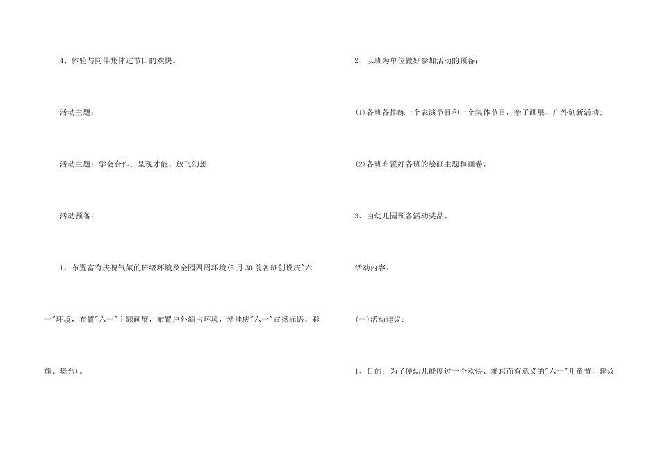 快乐的六一儿童节活动教案（5篇）_第2页