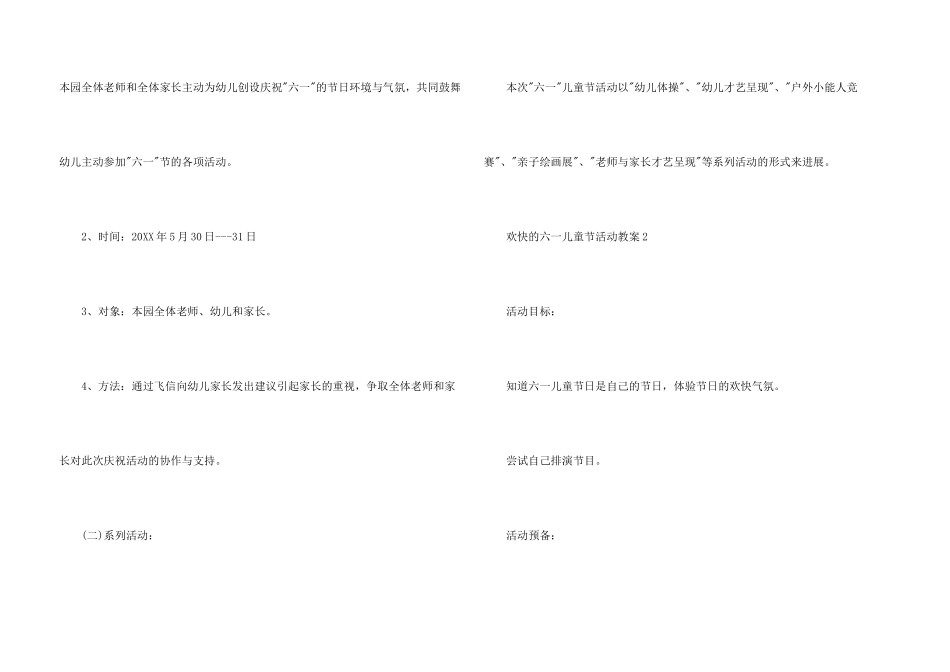 快乐的六一儿童节活动教案（5篇）_第3页