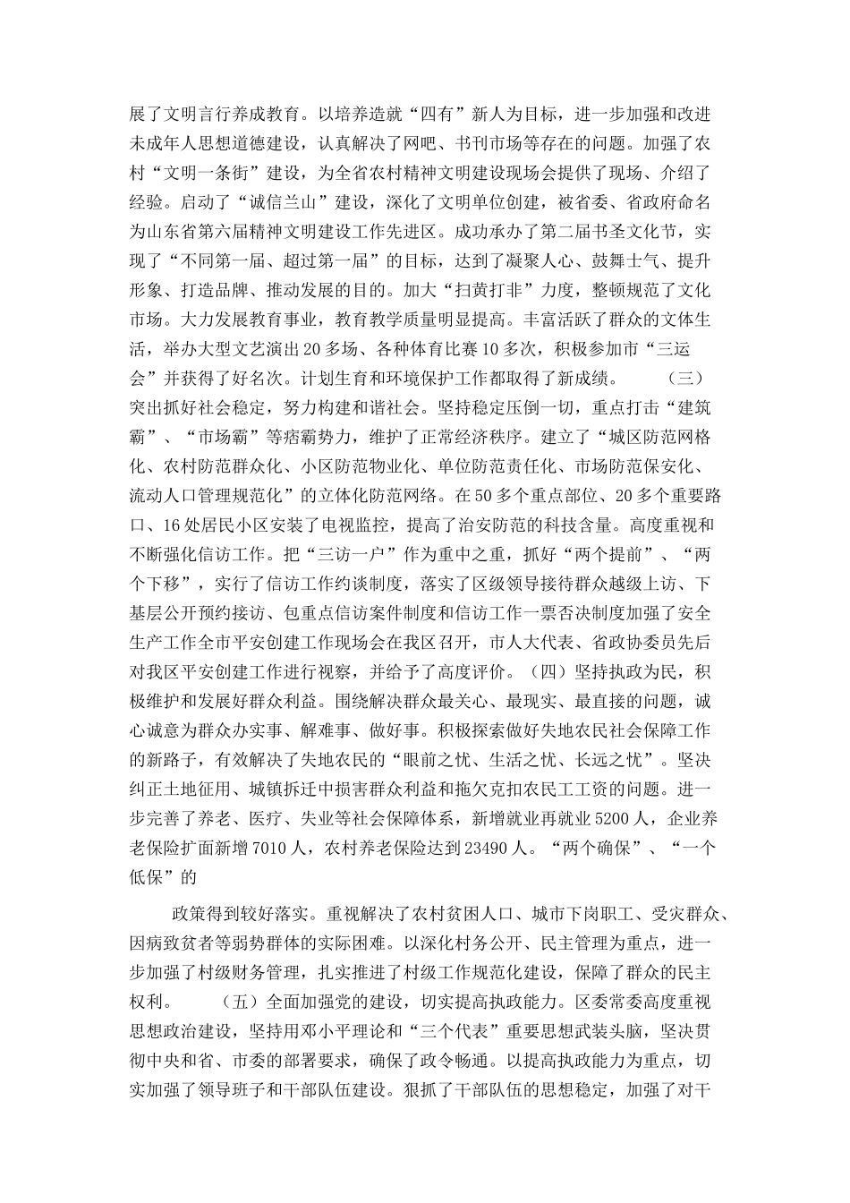 区委书记在全区经济工作会议上的讲话_第2页