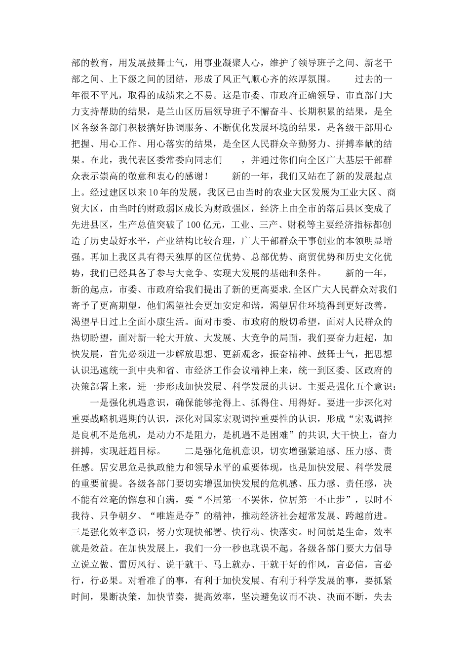 区委书记在全区经济工作会议上的讲话_第3页