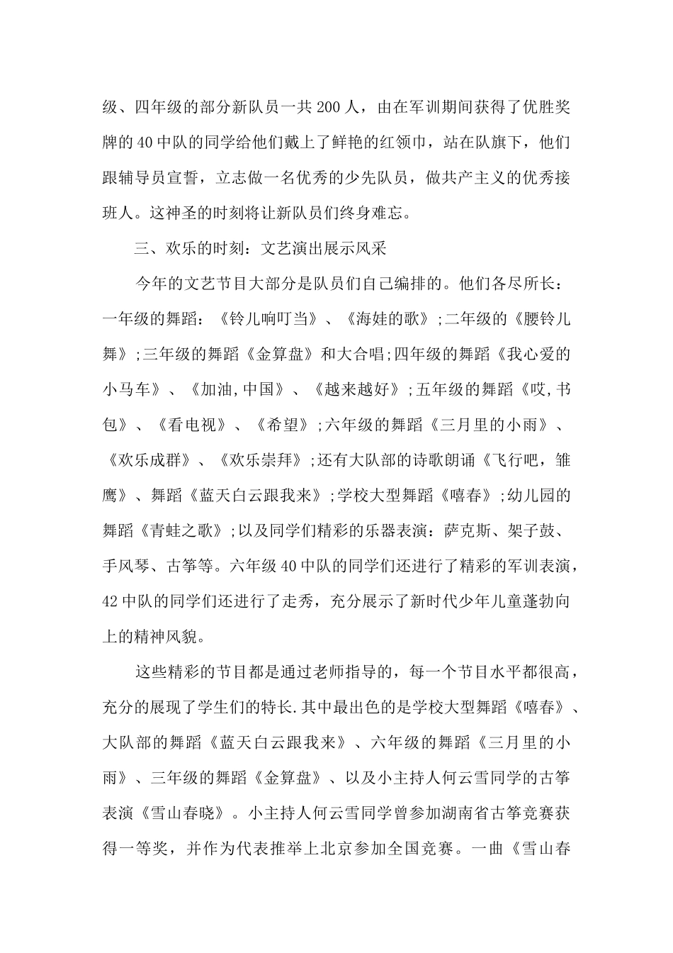 快乐的六一活动总结范文五篇_第3页