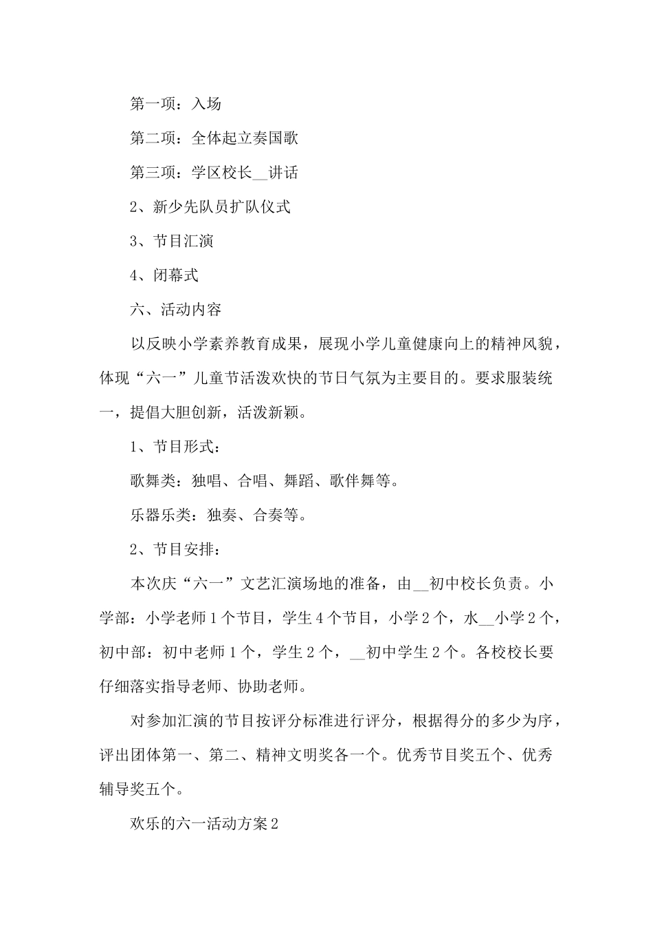 快乐的六一活动方案_第2页