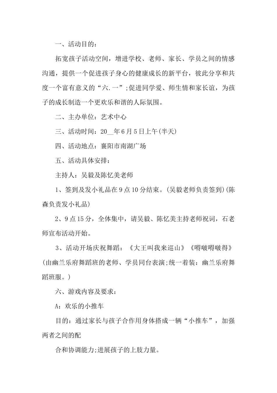 快乐的六一活动方案_第3页
