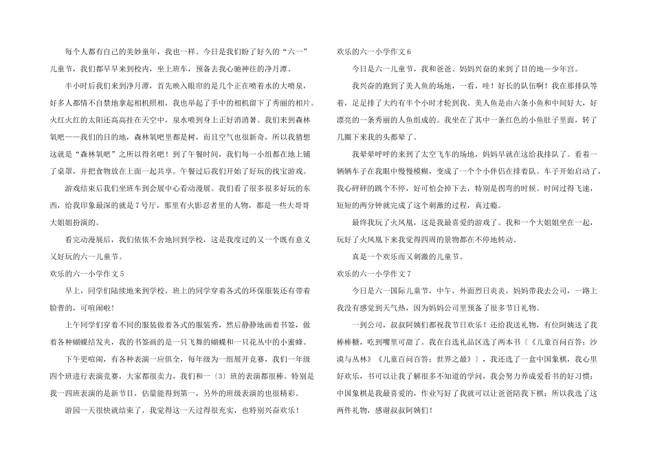 快乐的六一小学_第2页