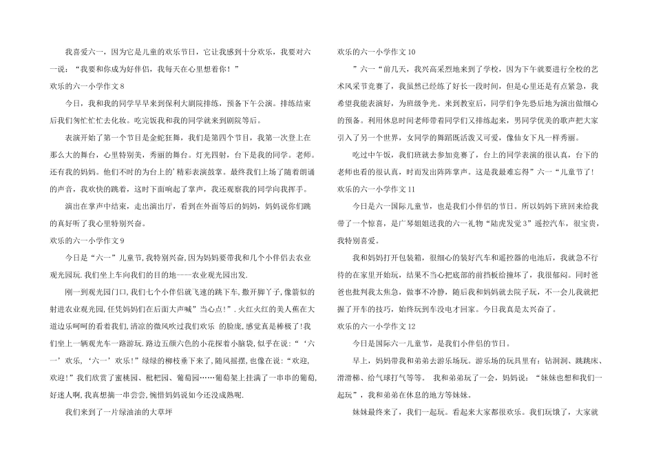 快乐的六一小学_第3页