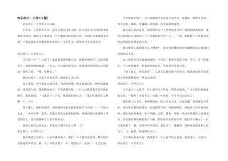 快乐的六一小学