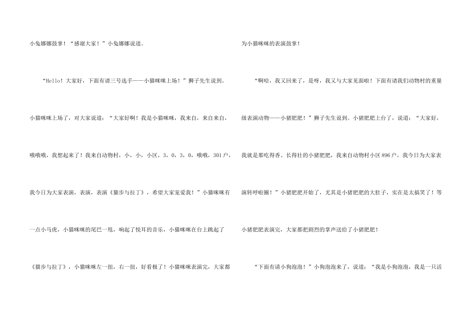 快乐的六一记叙文_第3页