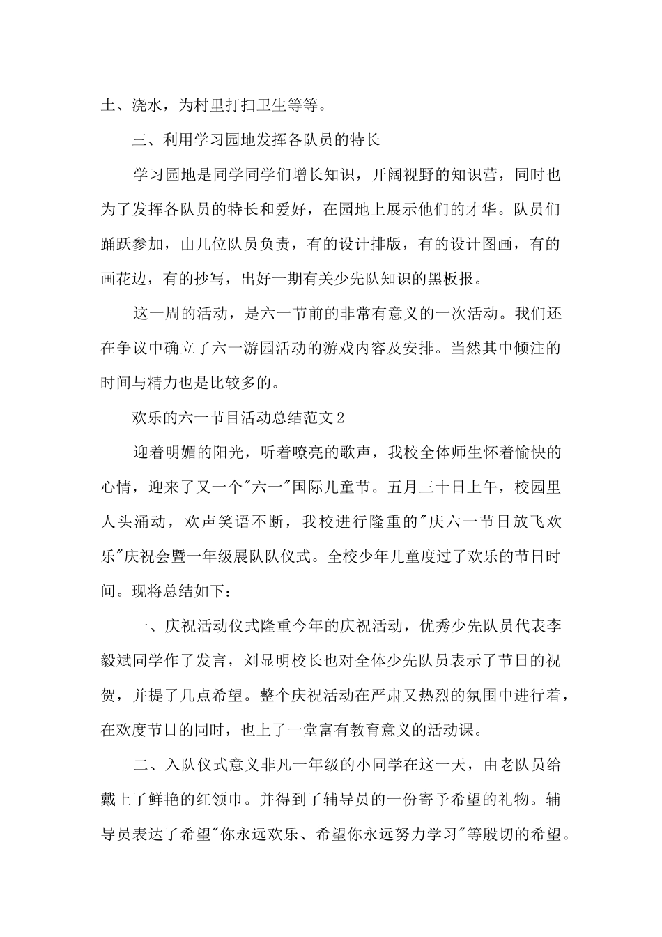 快乐的六一节目活动总结范文五篇_第2页