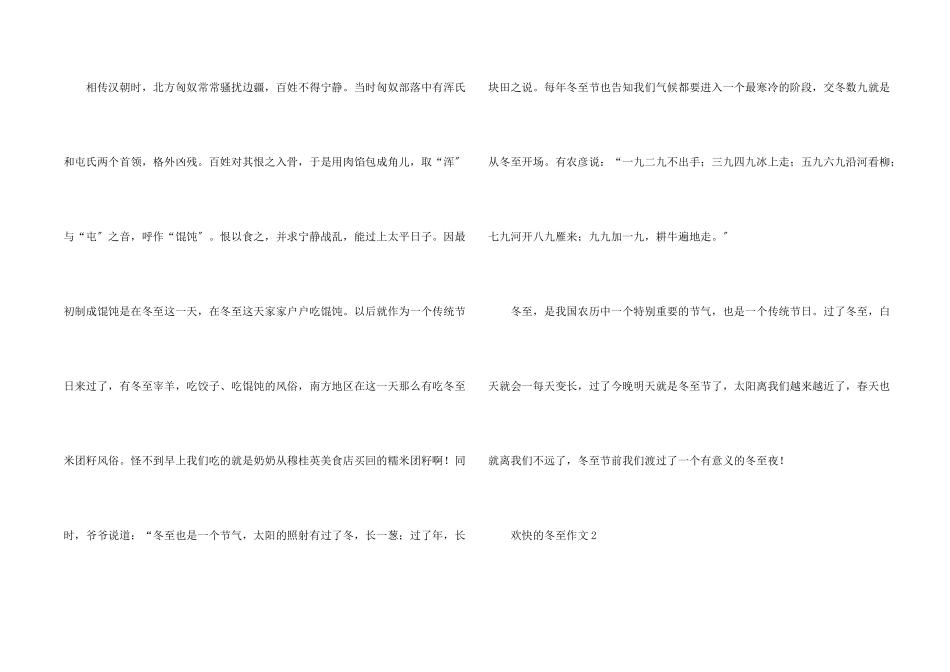 快乐的冬至（8篇）_第2页