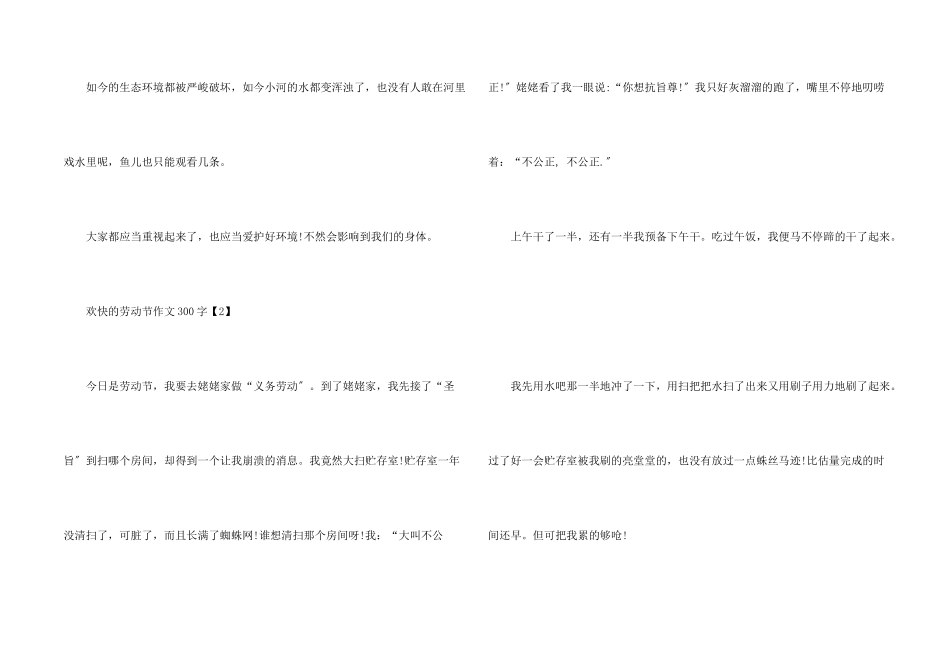 快乐的劳动节300字_第2页