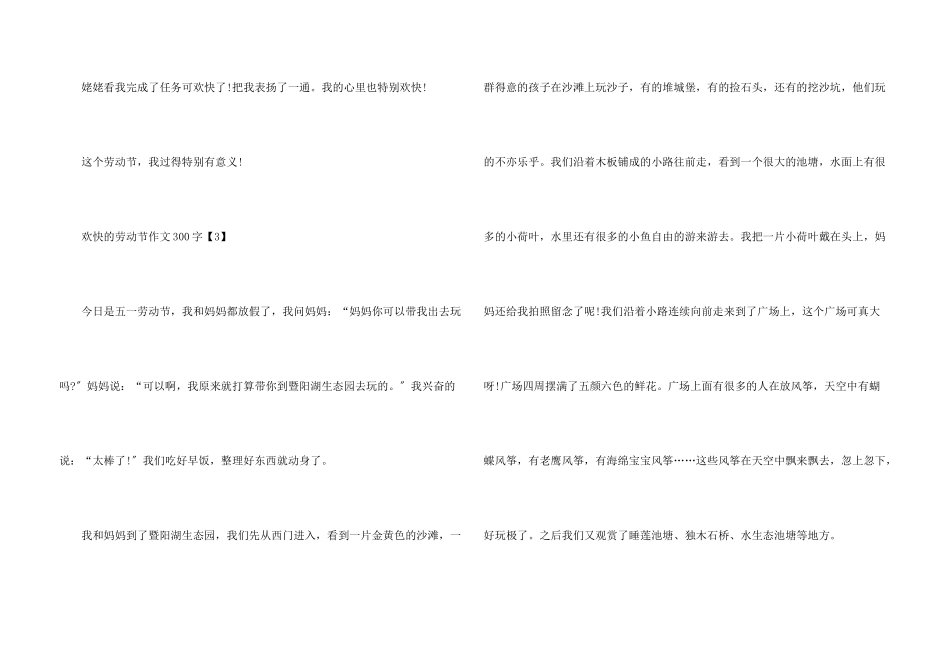 快乐的劳动节300字_第3页