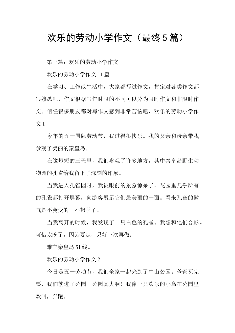 快乐的劳动小学作文_第1页