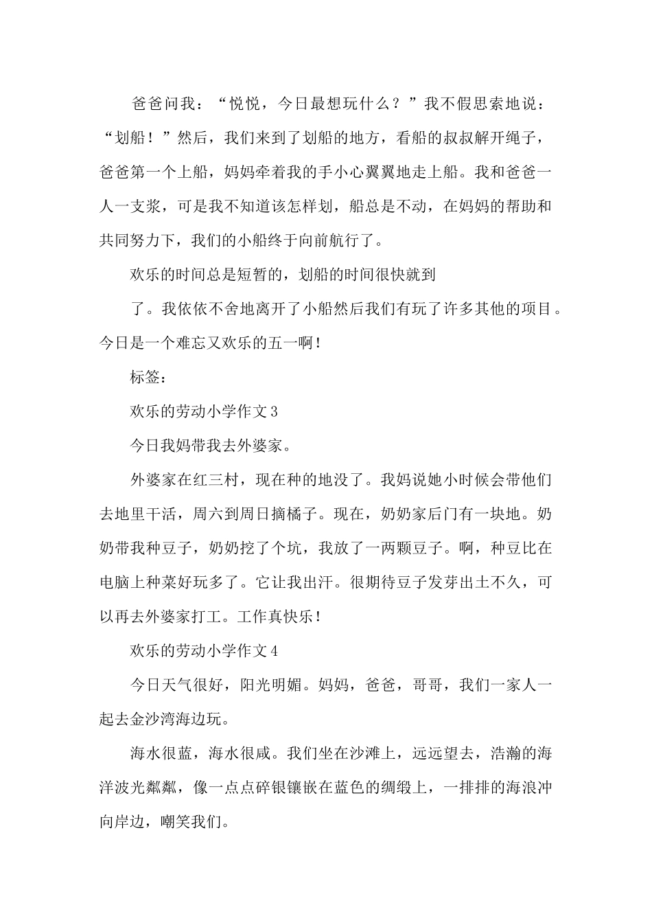 快乐的劳动小学作文_第2页