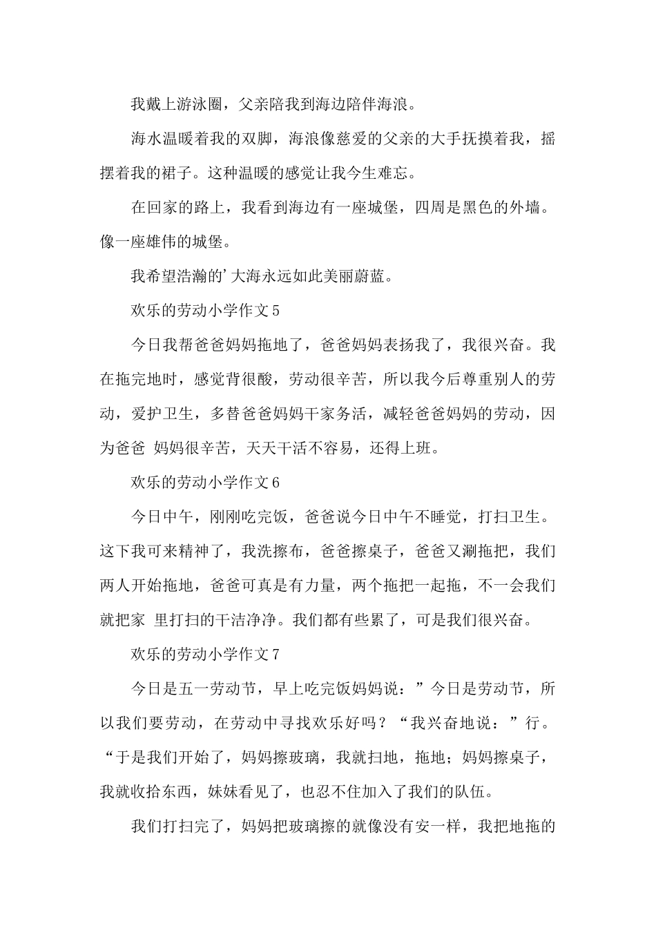 快乐的劳动小学作文_第3页