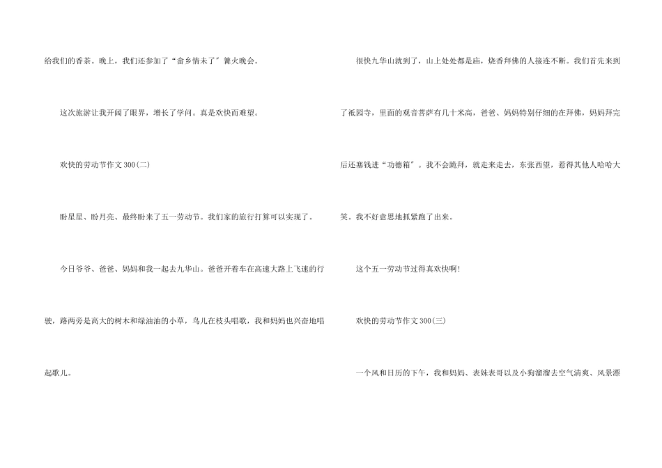 快乐的劳动节300字5篇_第2页