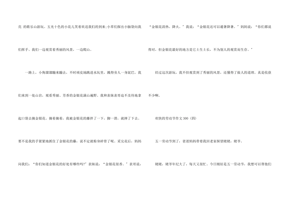 快乐的劳动节300字5篇_第3页