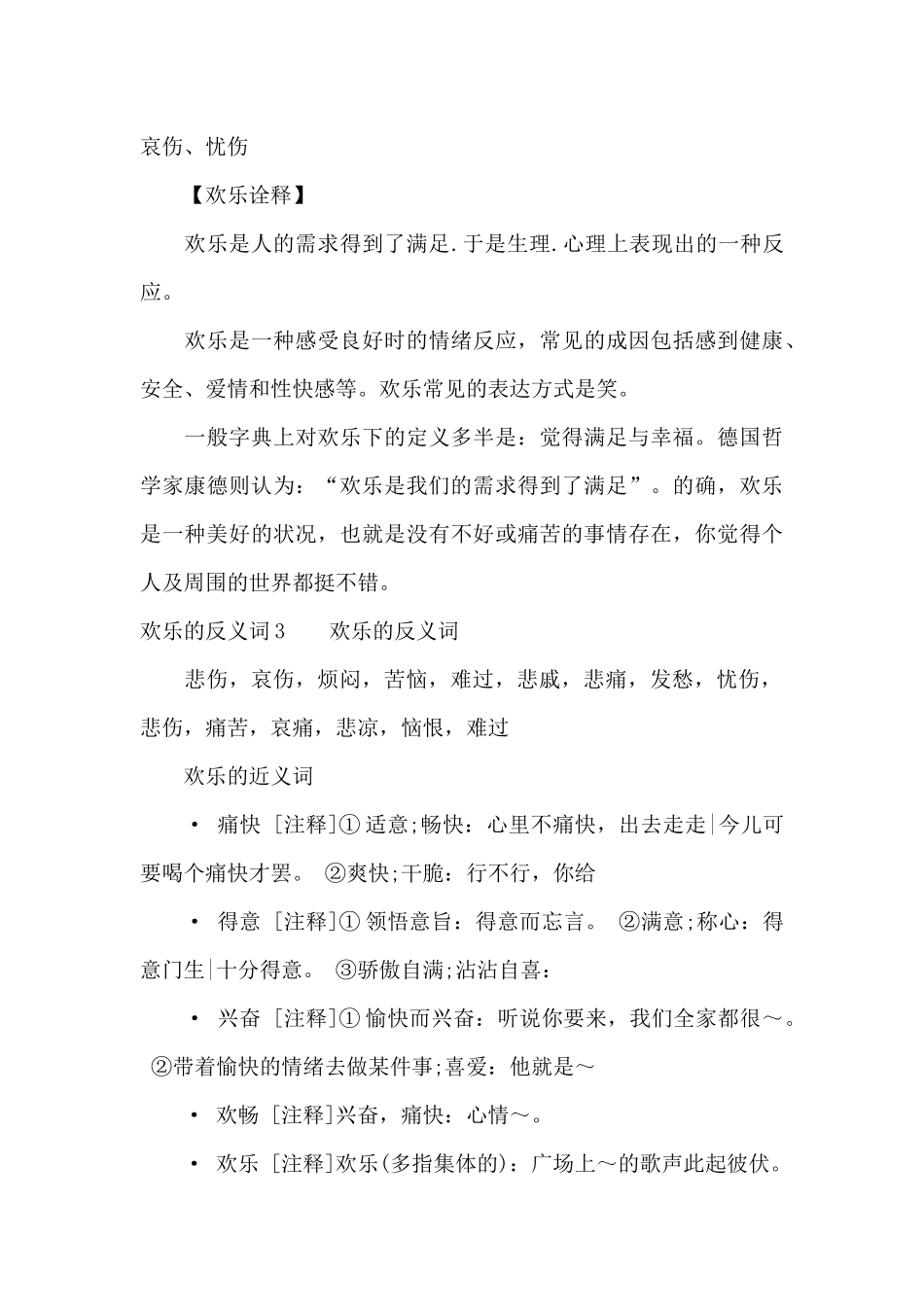 快乐的反义词3篇_第3页