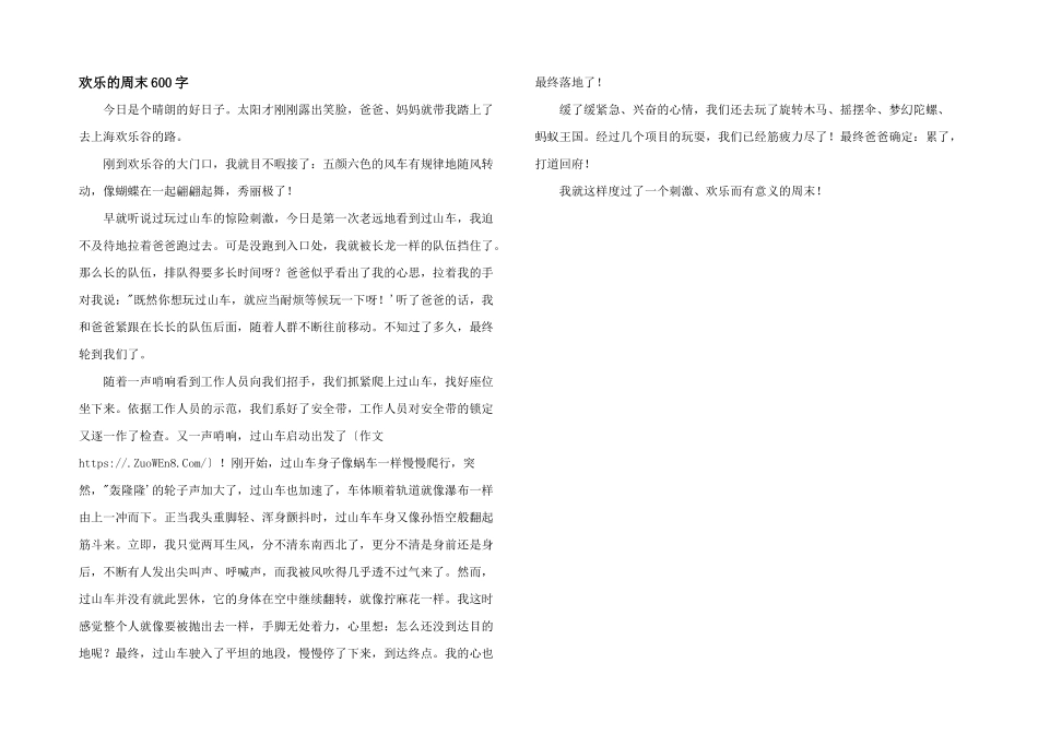 快乐的周末600字_第1页
