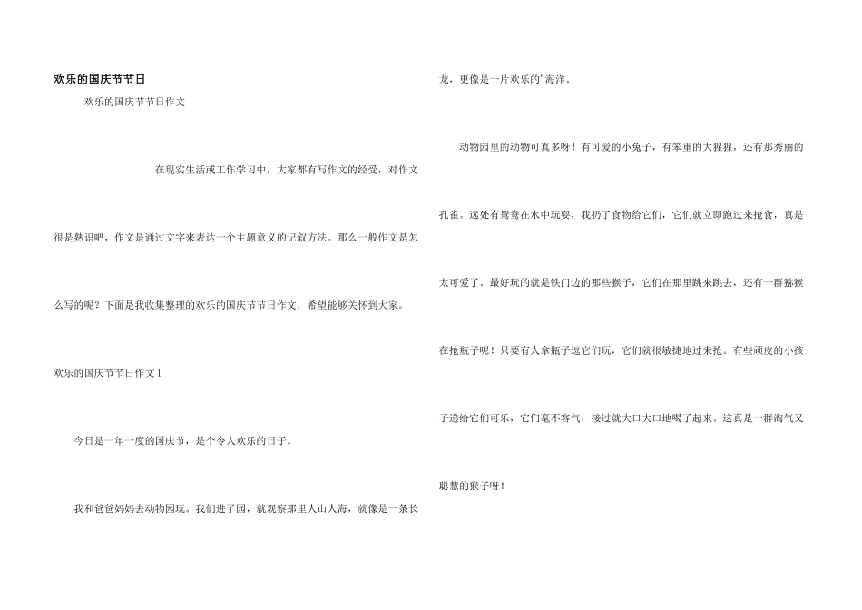 快乐的国庆节节日_第1页