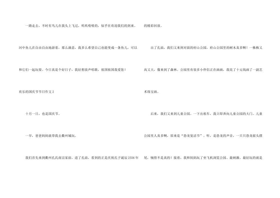 快乐的国庆节节日_第2页