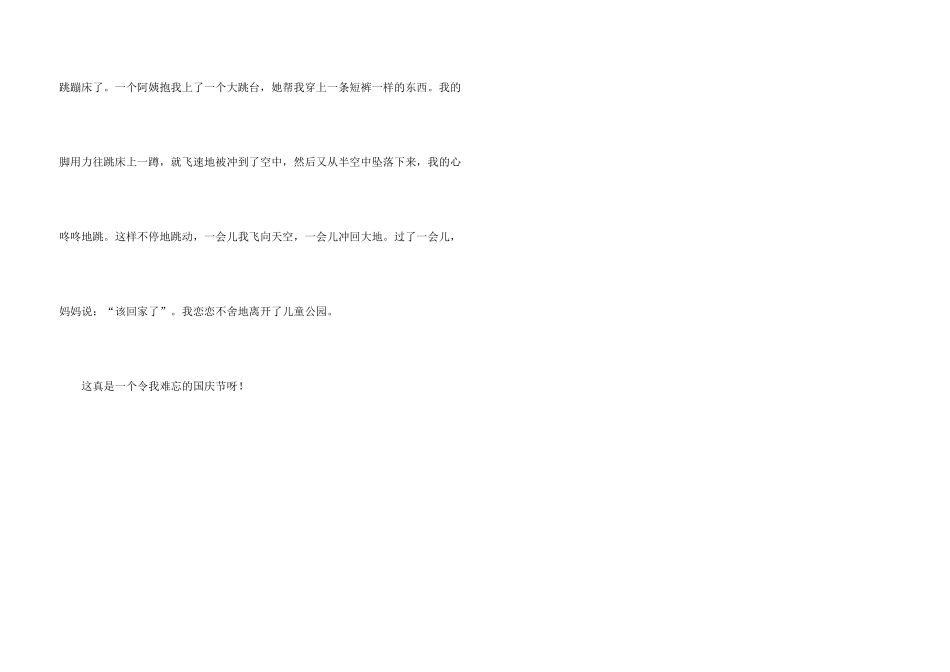 快乐的国庆节节日_第3页