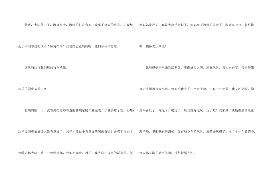 快乐的国庆节周记_第2页