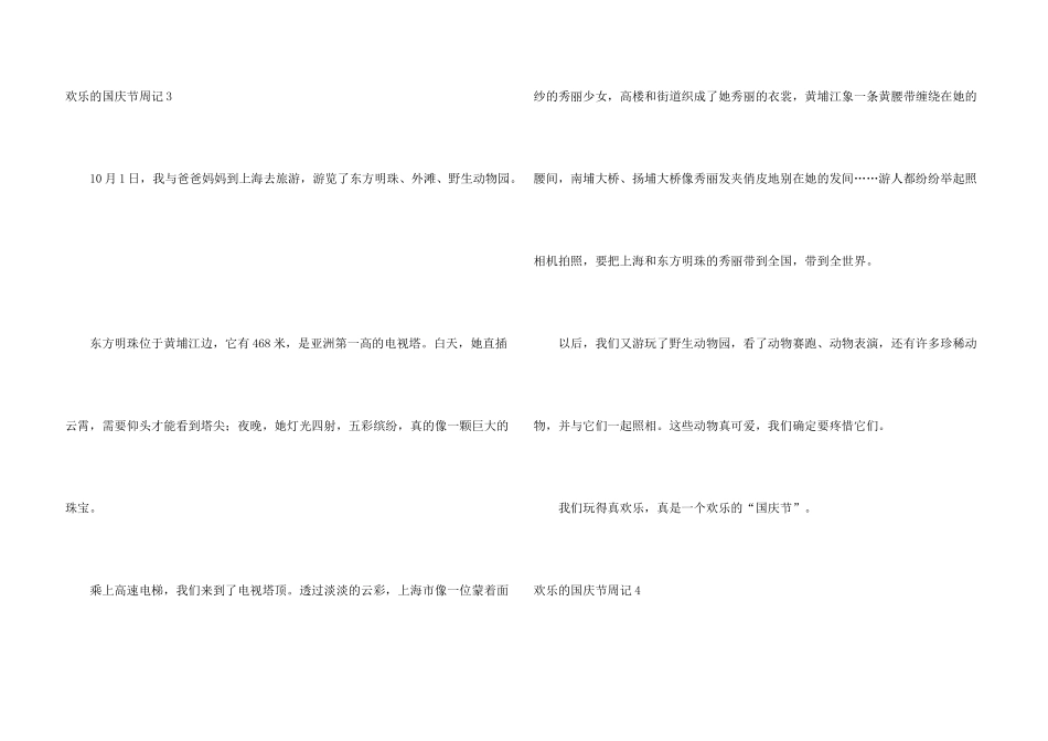快乐的国庆节周记_第3页