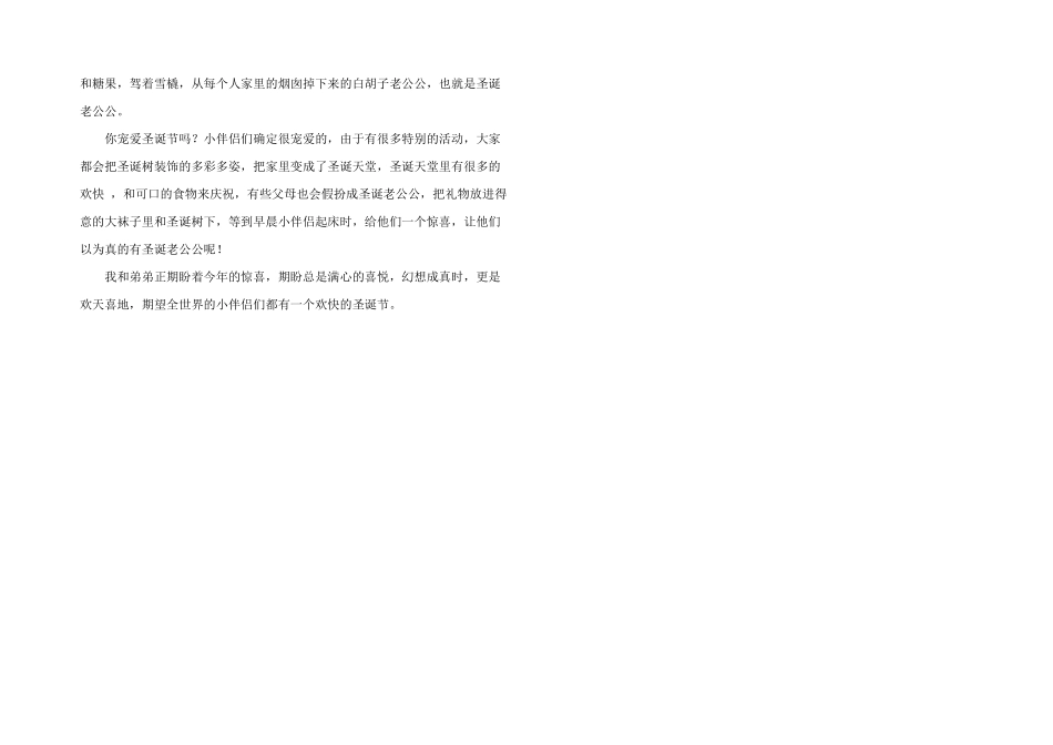 快乐的圣诞节400字_第2页