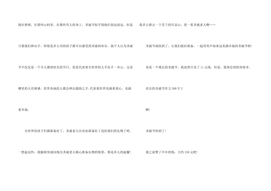 快乐的圣诞节500字六篇_第2页