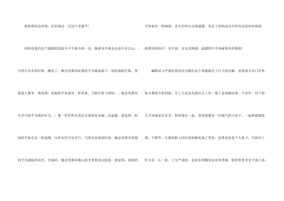 快乐的圣诞节500字六篇_第3页