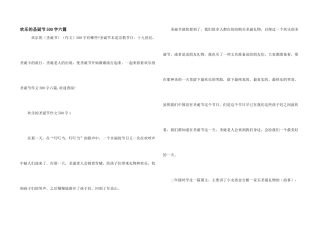 快乐的圣诞节500字六篇