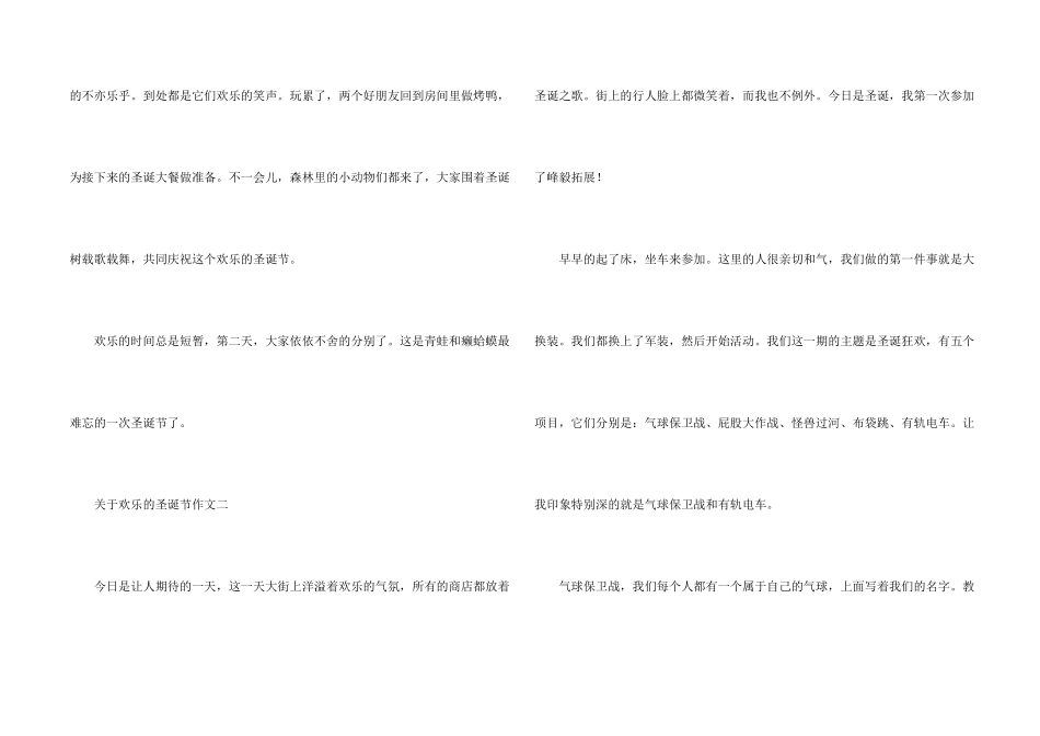 快乐的圣诞节高分5篇小学_第2页